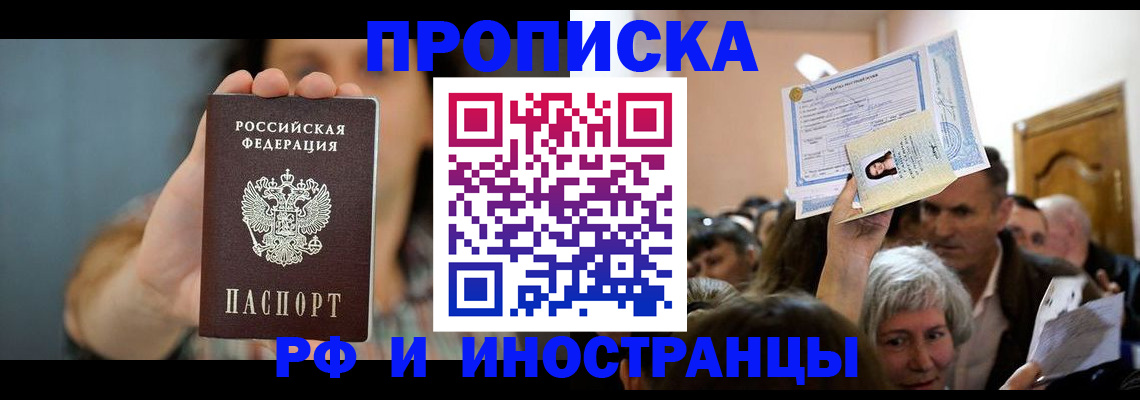 прописка ребенка в Шадринске