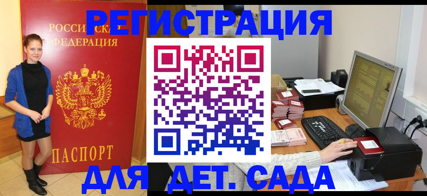 прописка штамп в Шадринске